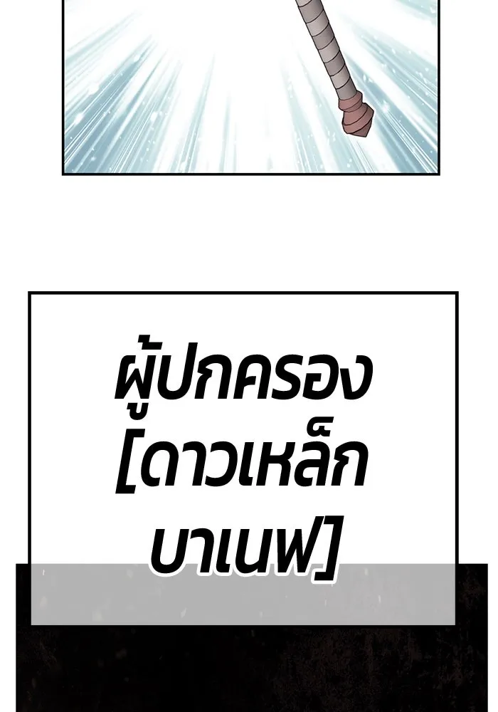 +99 ท่อนไม้พร้อมบวก ตอนที่ 29 ศัตรูที่แข็งแกร่งที่สุด (2) รูปที่ 428