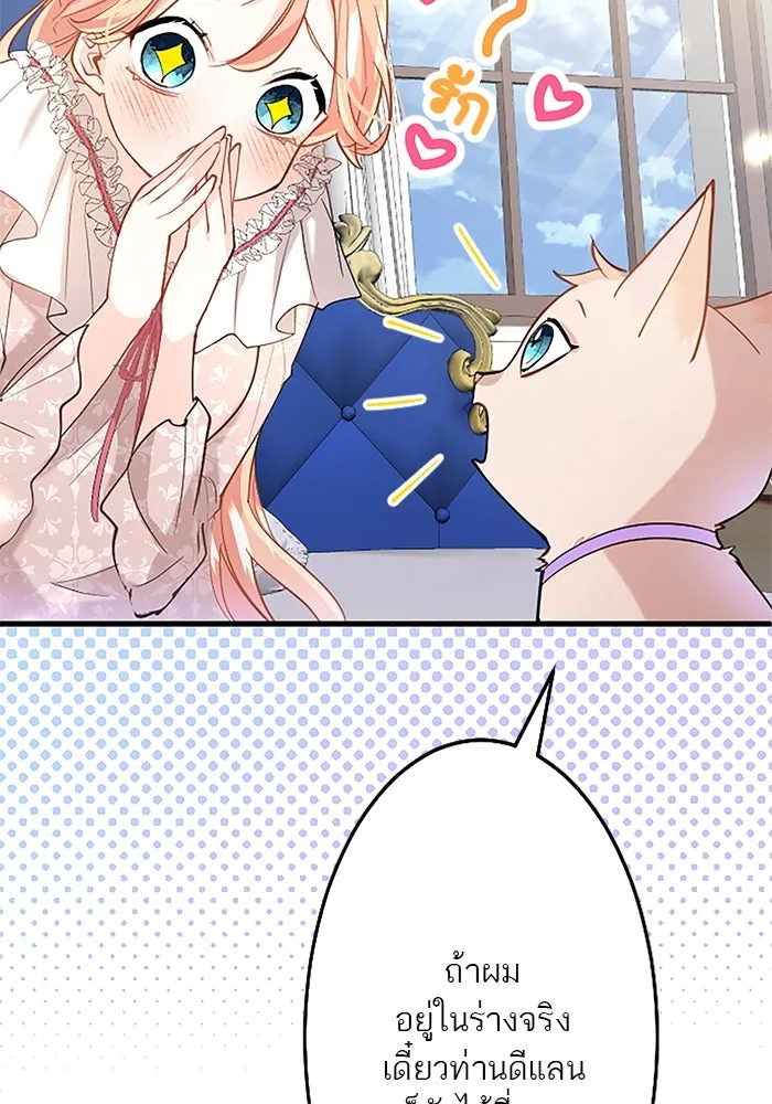 คุณหนูย้อนเวลามาเป็นอัศวิน ตอนที่ 49 รูปที่ 23