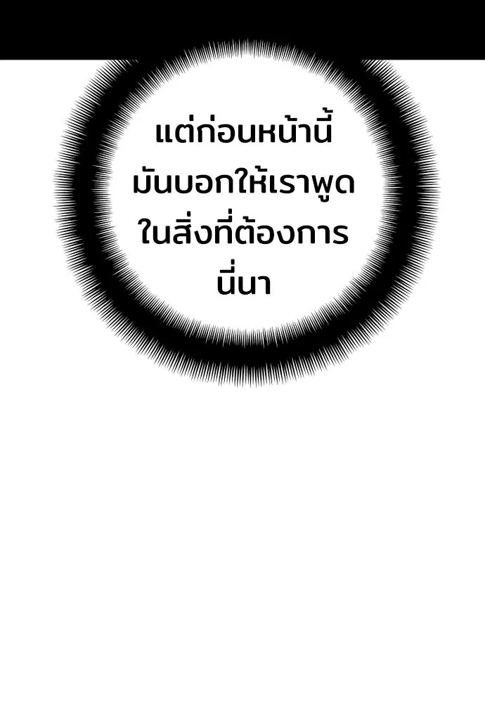 เส้นทางสู่เทพมาร ตอนที่ 54 รูปที่ 103