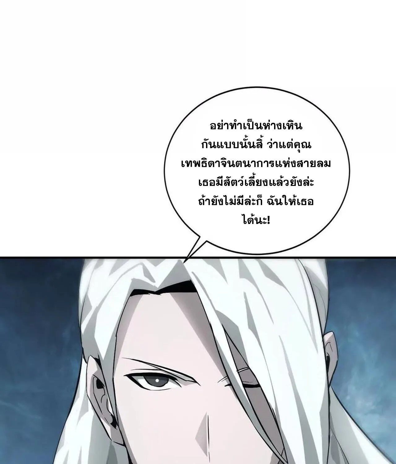 Unparalleled in the Online Gaming World ยอดคน ณ โลกออนไลน_ ตอนที่ ตอนที่ 37 รูปที่ 82