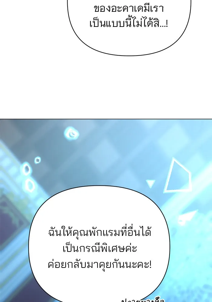 อะคาเดมีนี้เห็นทีจะเจ๊ง ตอนที่ 55 รูปที่ 76