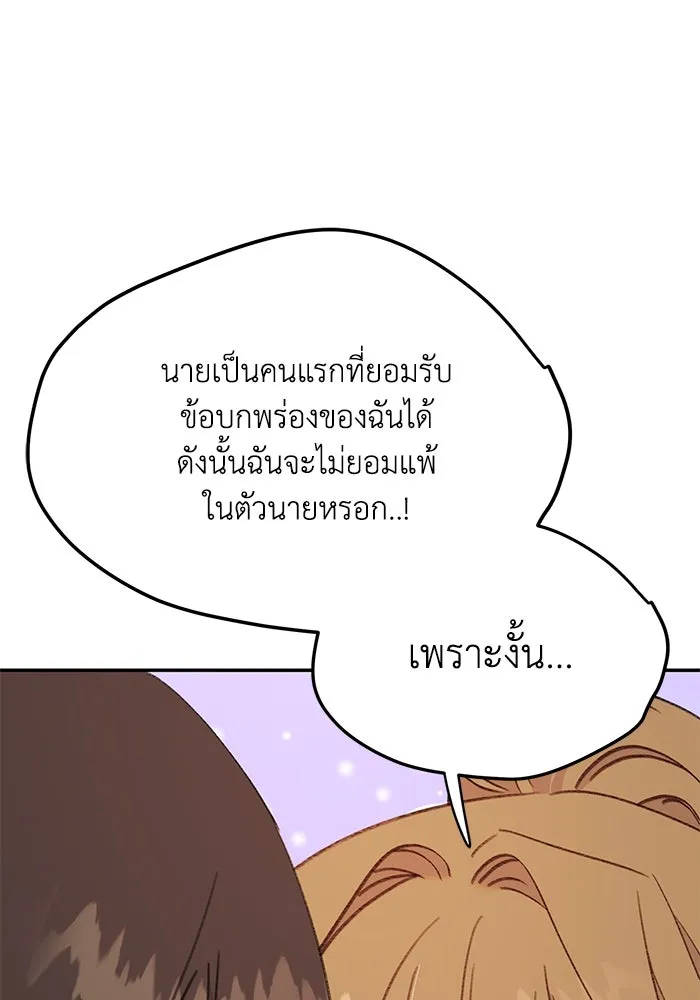 รักน้ำ รักปลา รักเธอนะ ตอนที่ 55 ปลาตีตราจอง รูปที่ 34