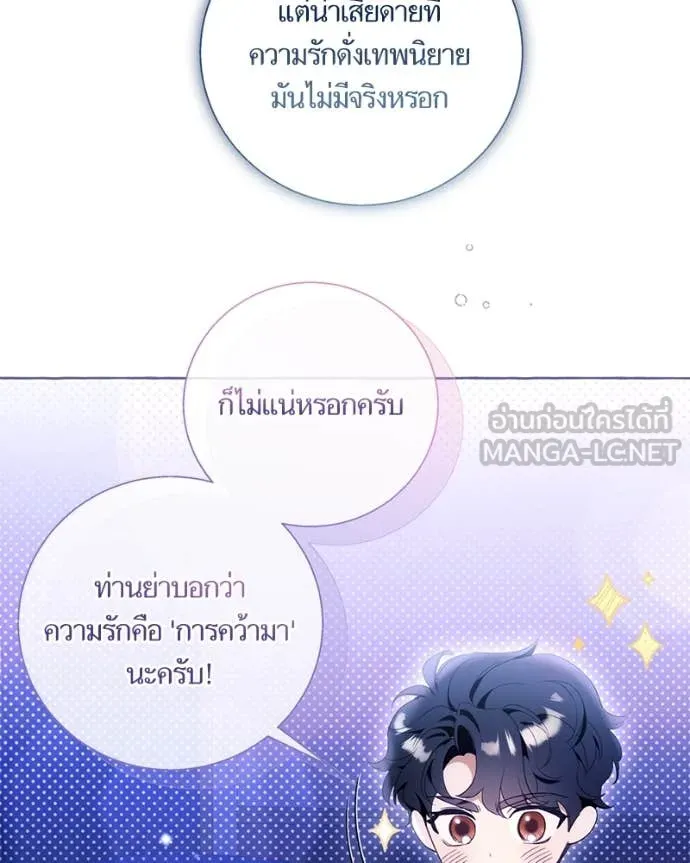 นึกว่าเป็นอิเซไค ตอนที่ 100 รูปที่ 97