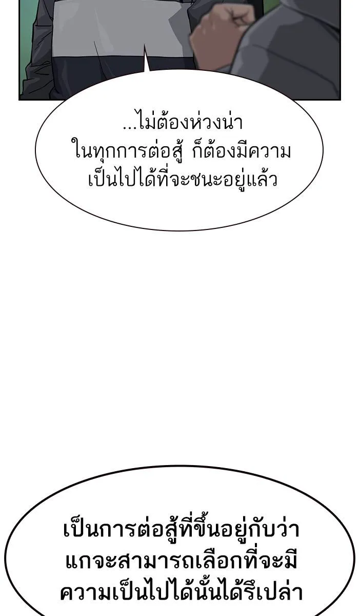 To not die ตอนที่ 26 รูปที่ 101