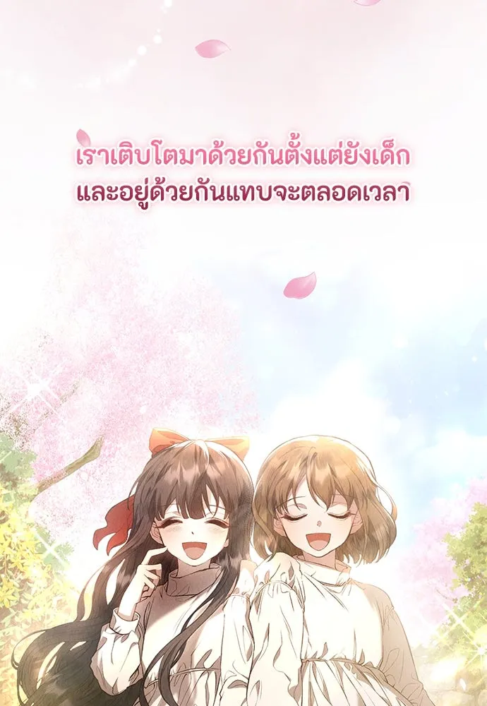 ลูกสาวตัวปลอมของท่านดยุก ตอนที่ 1 รูปที่ 71