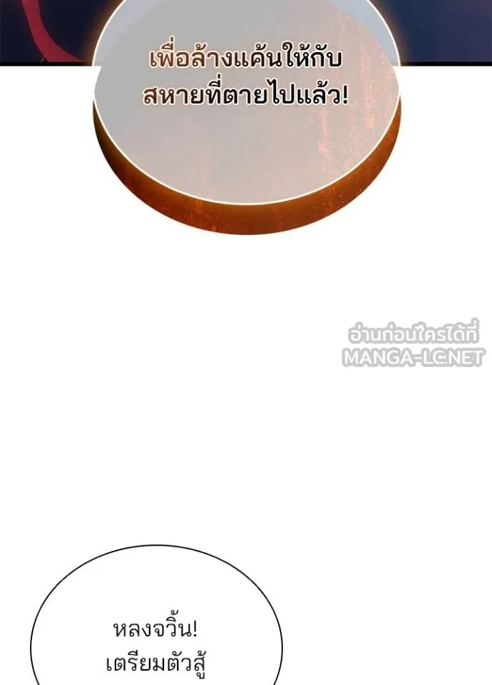 Villain to kill ตอนที่ 174 รูปที่ 19