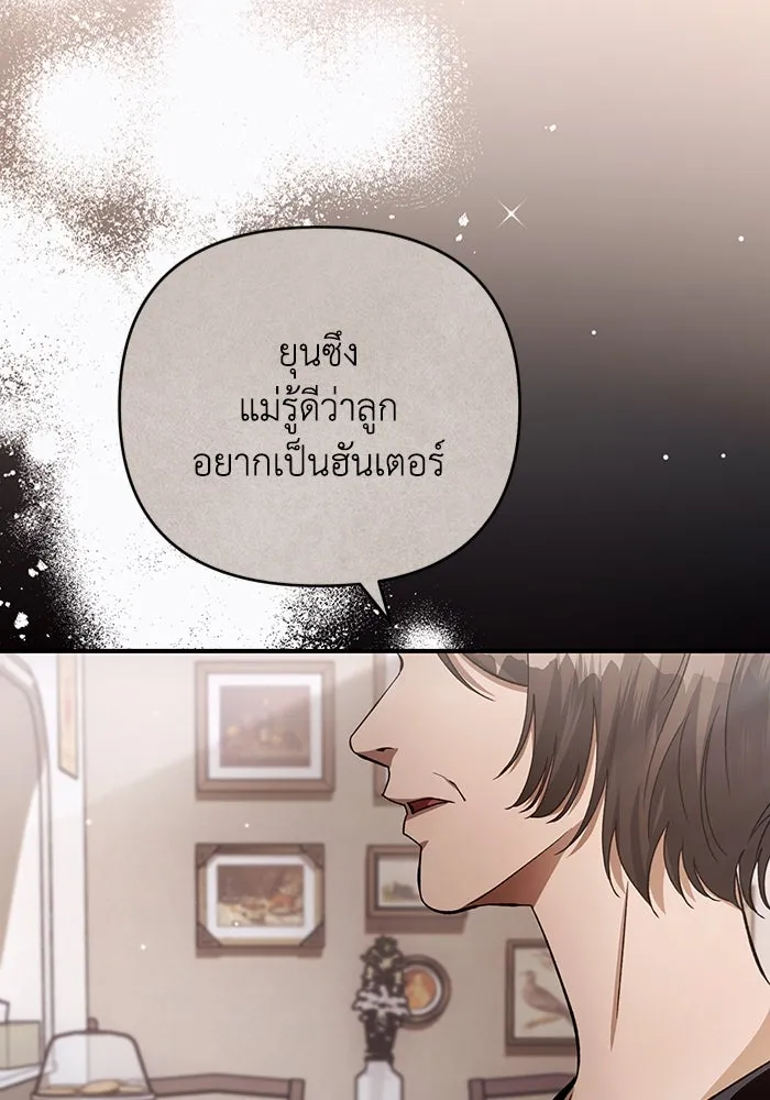 เชื่อเถอะ ฉันเป็นฮันเตอร์ห่วยแตก ตอนที่ 5 รูปที่ 100