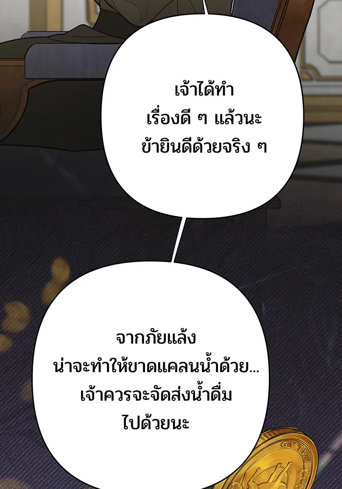 หนูน้อยทรราช ตอนที่ 38 รูปที่ 37