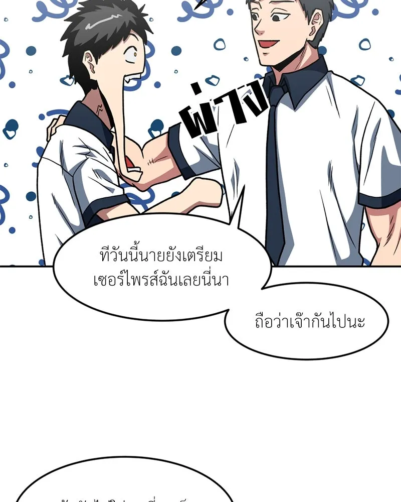 โรงเรียนสัตว์กินเนื้อ ตอนที่ 20 รูปที่ 73