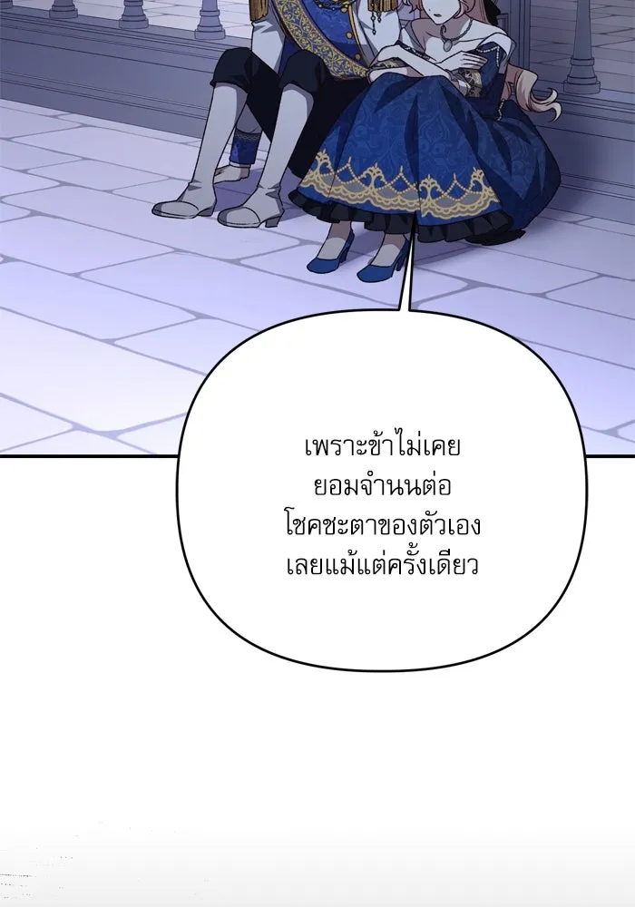 เกิดใหม่คราวนี้ ขอเป็นคนดีดูสักครั้ง ตอนที่ 109 รูปที่ 119