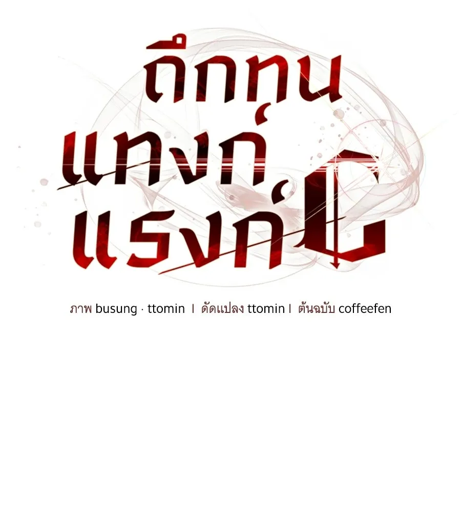 ถึกทนแทงก์แรงก์ C ตอนที่ 35 รูปที่ 20