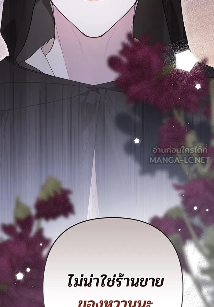 หนูน้อยทรราช ตอนที่ 77 รูปที่ 60