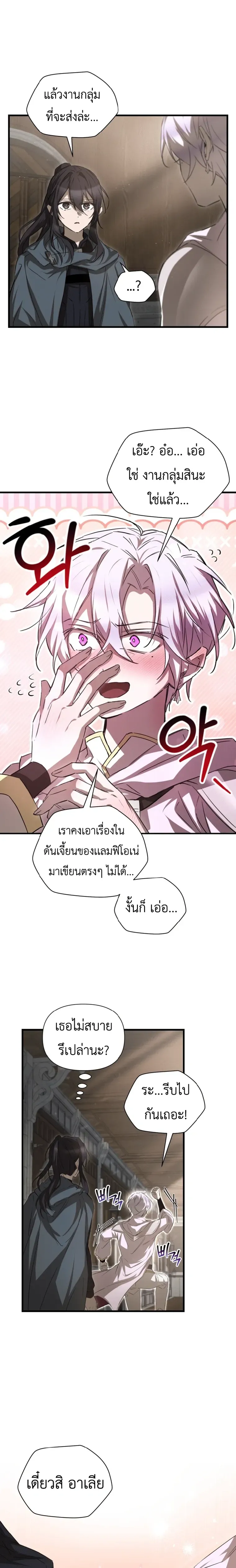 Helmut_ The Forsaken Child ตอนที่ ตอนที่ 121 รูปที่ 12