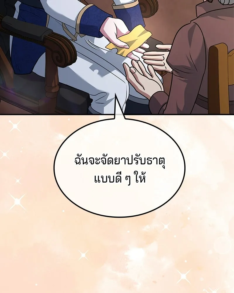 เจ้าชายแผนโบราณ ตอนที่ 41 รูปที่ 77