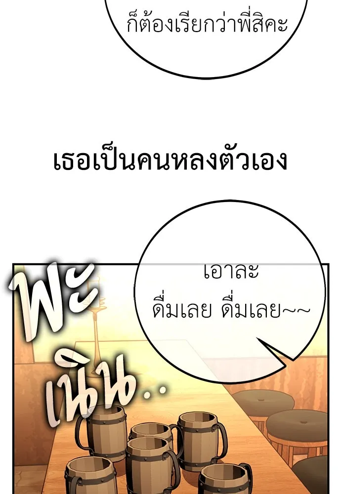 ไอ้เพลเยอร์นั่น ฉันฆ่ามันเอง ตอนที่ 77 รูปที่ 65