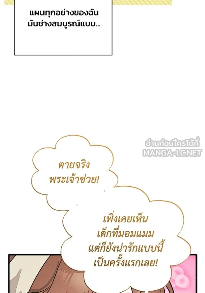 รักนะคะ ป๊ะป๋า ตอนที่ 35 รูปที่ 55