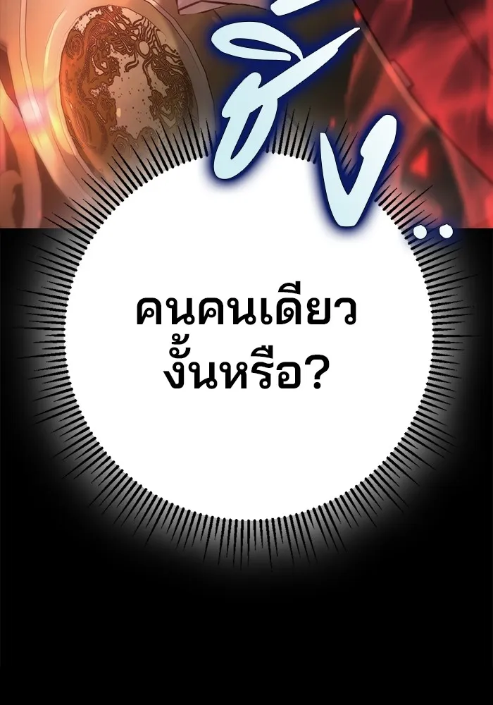 ดาบแห่งจักรพรรดิ ตอนที่ 55 รูปที่ 166