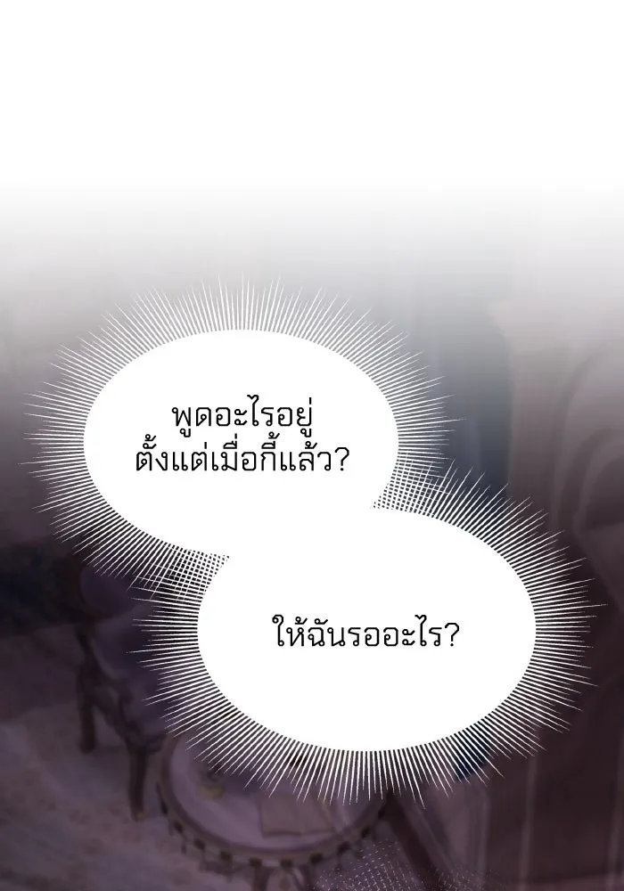 ทำแบบนี้ไม่ได้เพคะ องค์ชาย ตอนที่ 33 รูปที่ 100