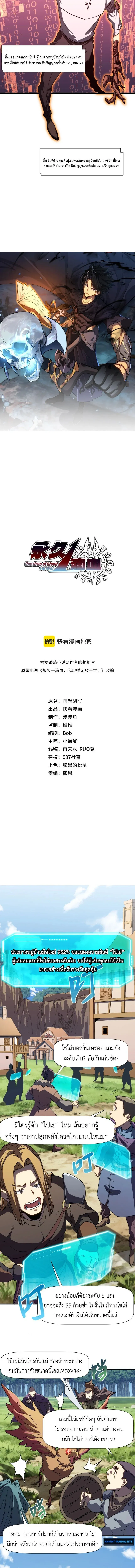 Invincible With Only a Single Point of HP ไร_เท_ยมทานด_วยพล_งช_ว_ตเพ_ยง 1 แต_ม ตอนที่ ตอนที่ 4 รูปที่ 2