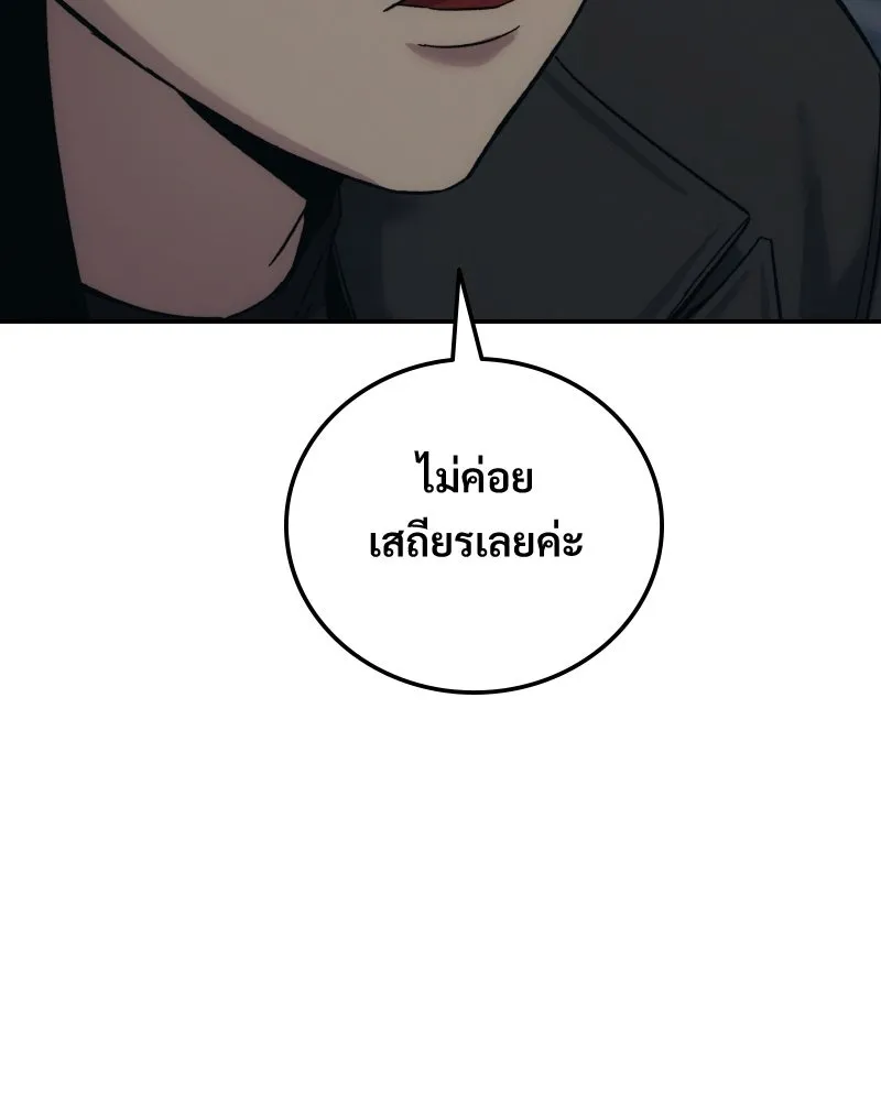 บอกมาค่าตัวเท่าไหร่ ตอนที่ 25 รูปที่ 176