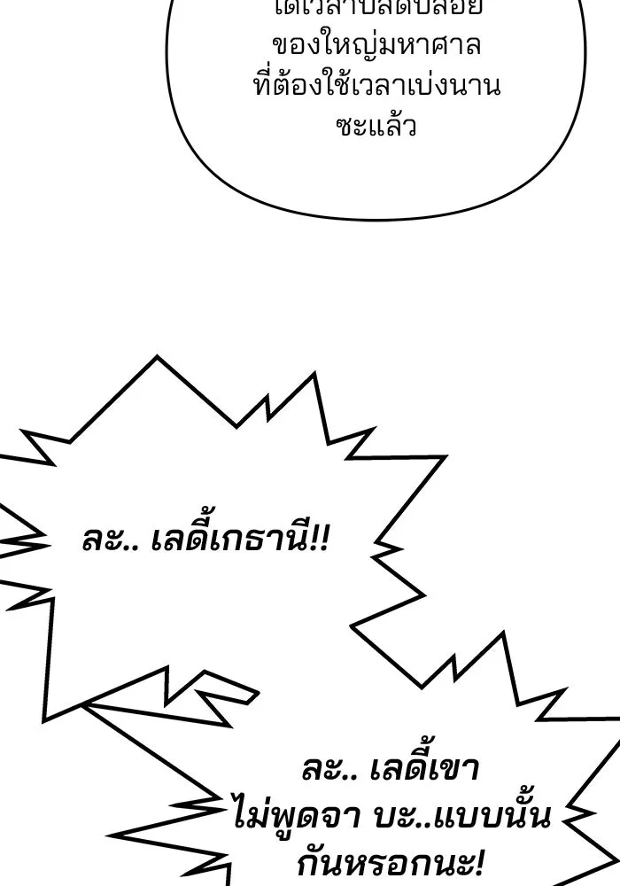 เกมรักจับสามี ตอนที่ 37 รูปที่ 95