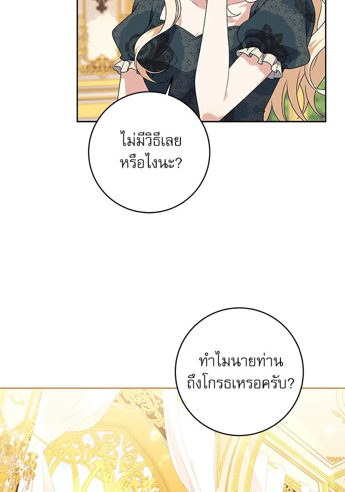 ครอบครัวตัวร้ายปล่อยฉันไปเถอะ ตอนที่ 5 รูปที่ 28