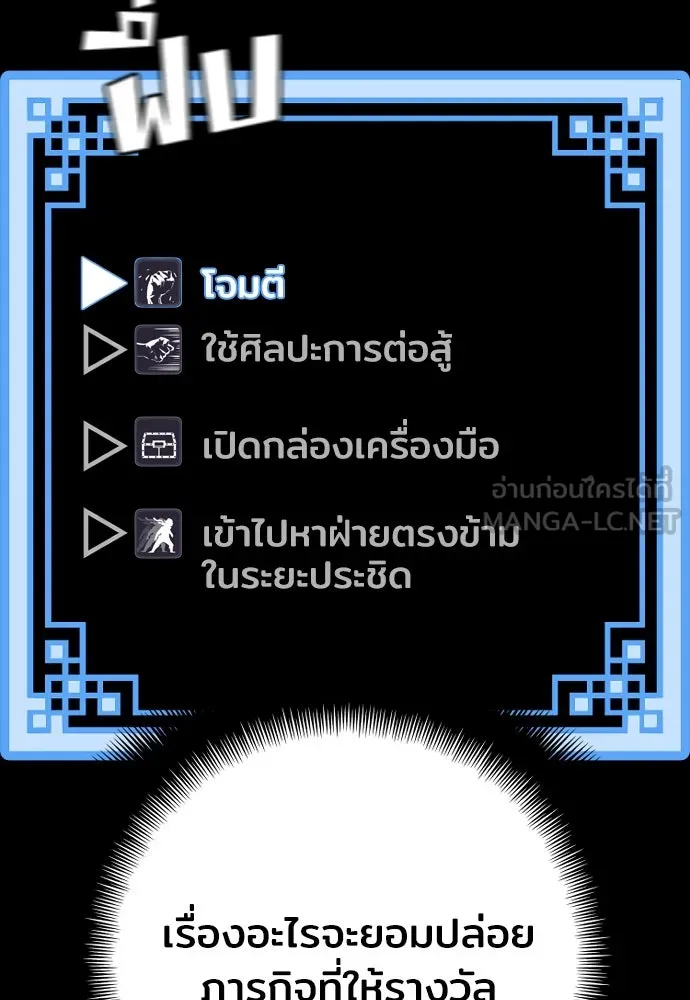 เส้นทางสู่เทพมาร ตอนที่ 41 รูปที่ 12