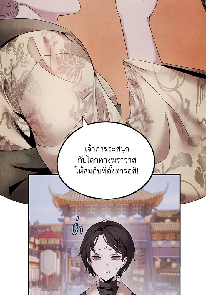 อาซา ตอนที่ 51 ความปรารถนา รูปที่ 16