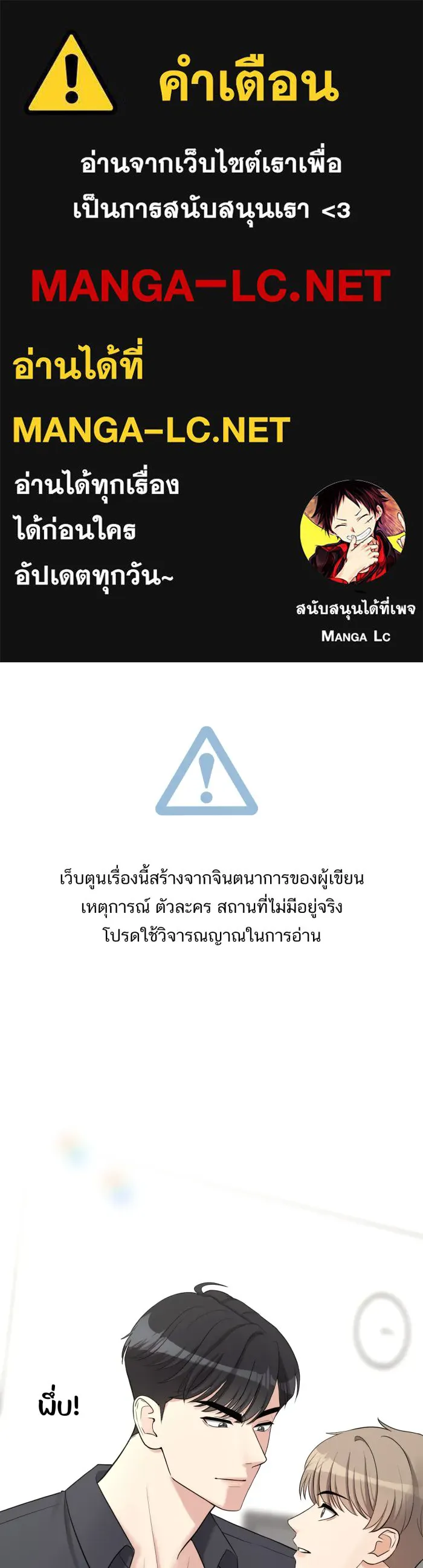 ตื่นมาอีกทีก็เป็นนายเอกไปซะแล้ว ตอนที่ 12 สารภาพ รูปที่ 1