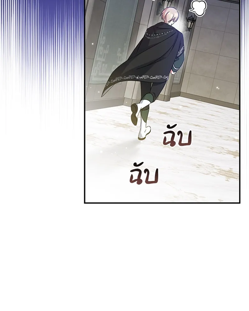 ภารกิจไล่ตามลุค บีเชล ตอนที่ 29 รูปที่ 101