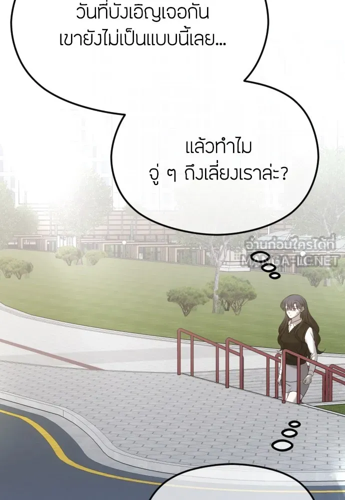 วิธีหนีตายจากนิยายโรคจิต ตอนที่ 47 รูปที่ 66