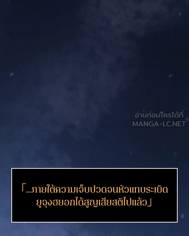 Omniscient Reader อ่านชะตาวันสิ้นโลก ตอนที่ 8 การป้องกันฉุกเฉิน (4) รูปที่ 117