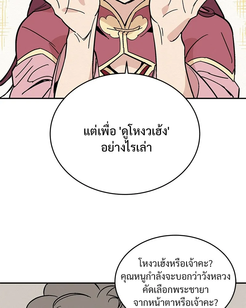 ข้าต้องไม่ใช่พระชายา ตอนที่ 12 รูปที่ 23