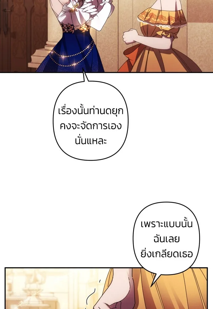 ฉันจะจีบท่านดยุกแดนเหนือ ตอนที่ 40 รูปที่ 34