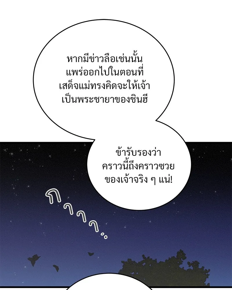 ข้าต้องไม่ใช่พระชายา ตอนที่ 54 รูปที่ 58