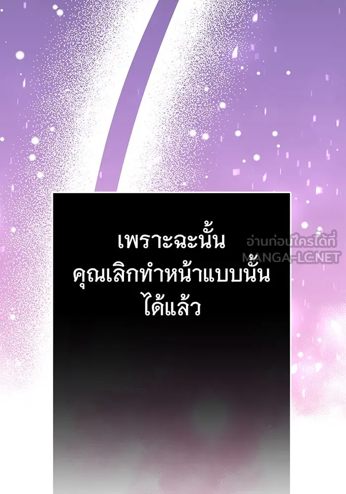 นางร้ายที่ไหนจะมีคุณธรรม ตอนที่ 53 รูปที่ 138