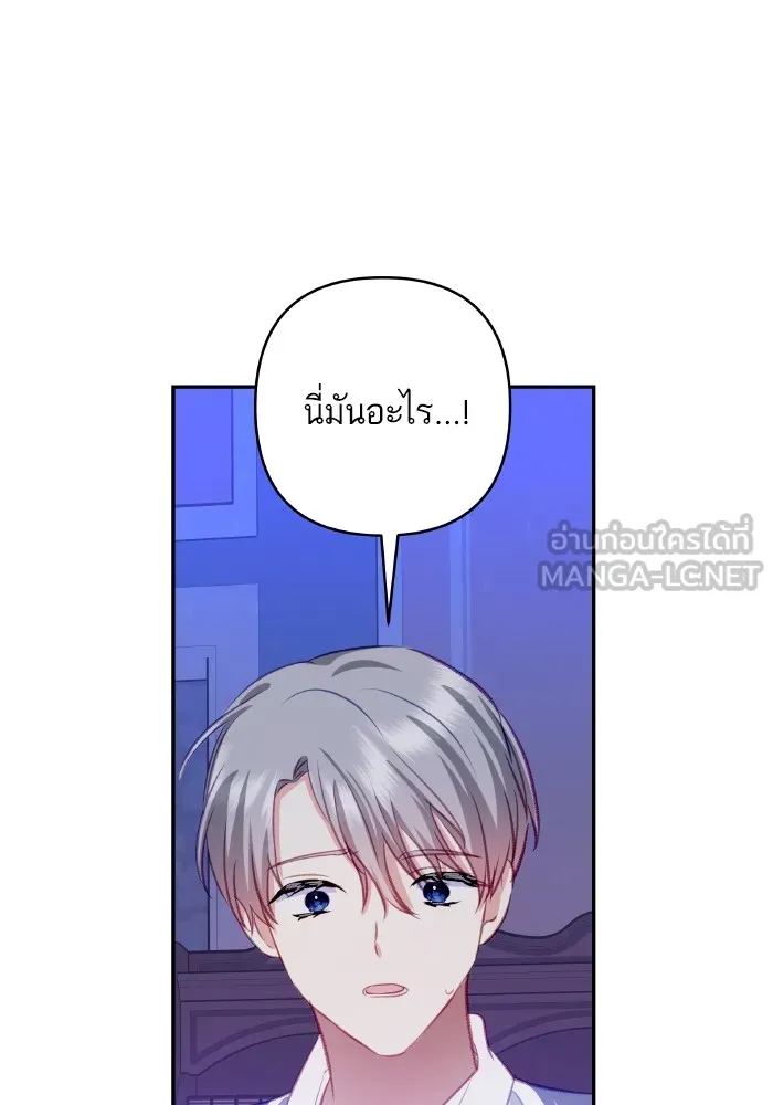 บุตรสาวของดยุกปีศาจ ตอนที่ 106 รูปที่ 54