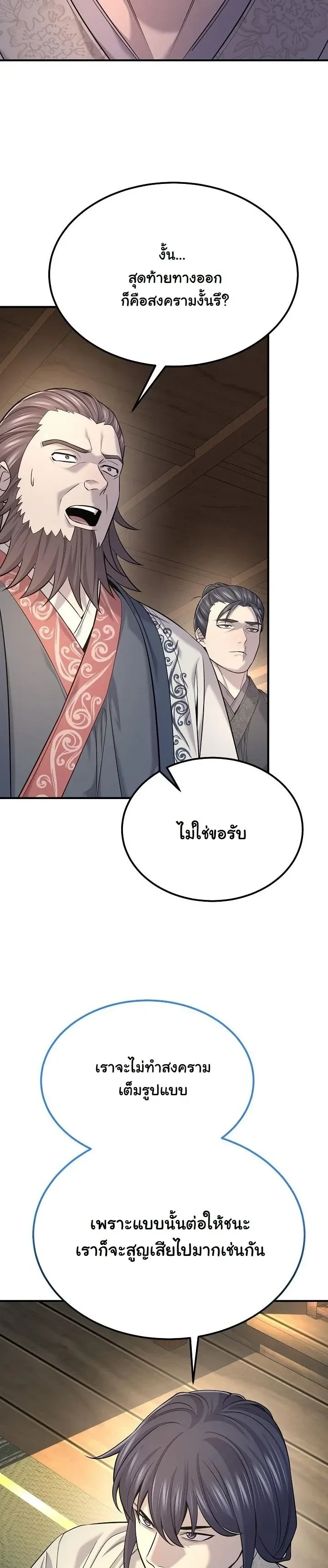 Monopolizing All Opportunities ตอนที่ ตอนที่ 34 รูปที่ 48