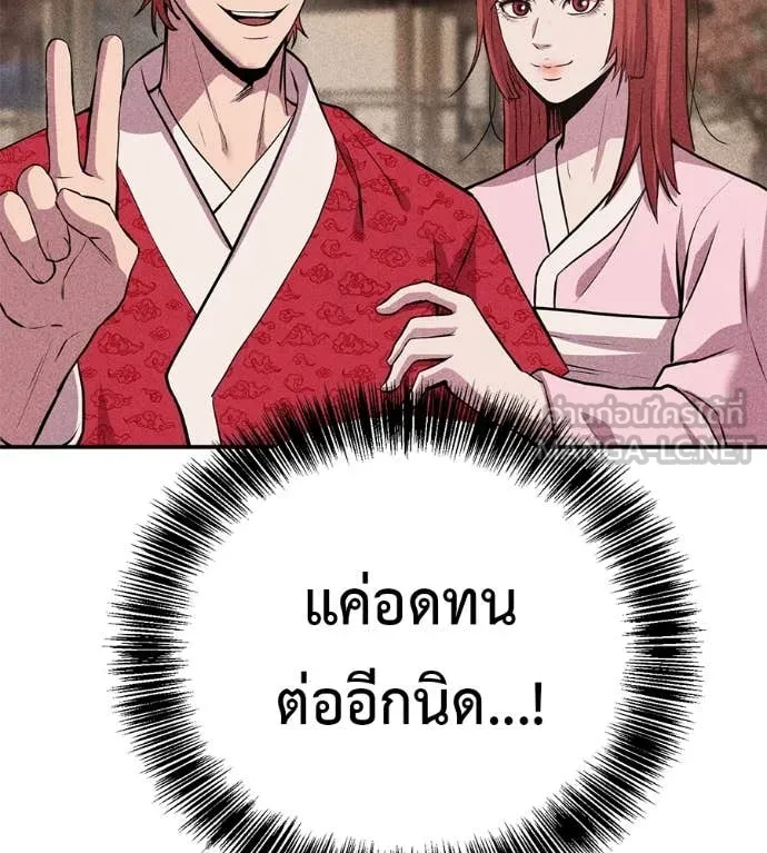 เรียกฉันว่าพระเจ้า ตอนที่ 44 รูปที่ 179