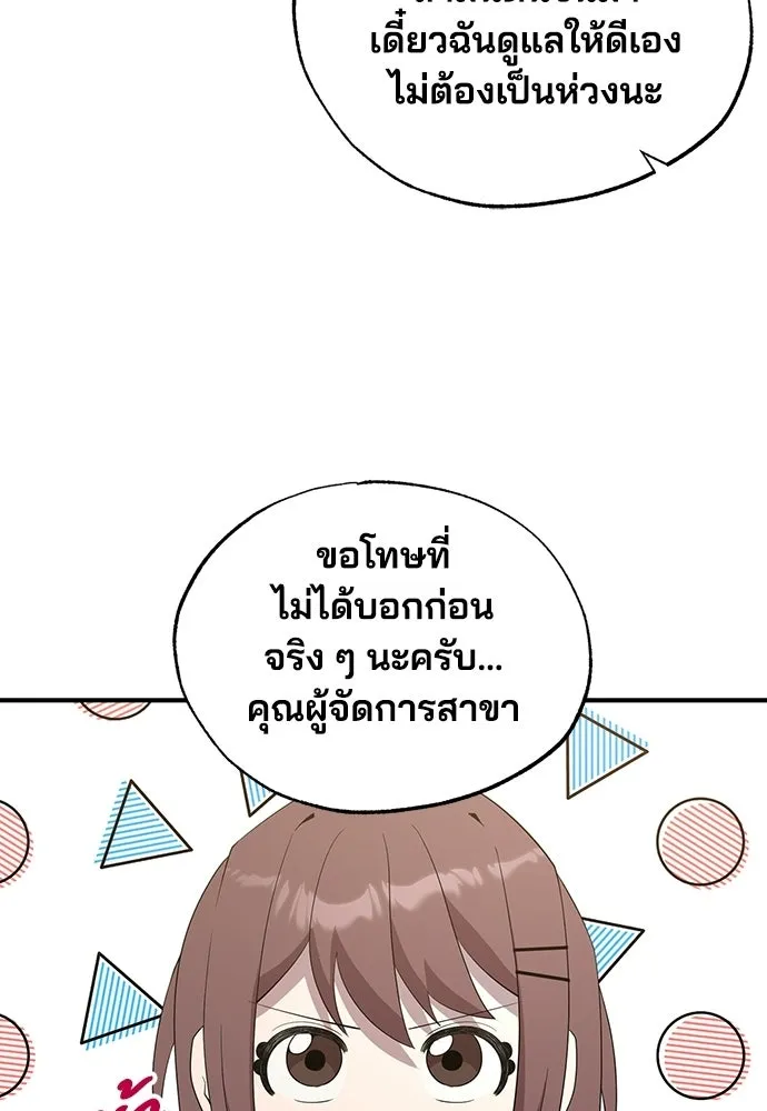 ร้านสะดวกซื้อต่างโลก ตอนที่ 43 รูปที่ 53