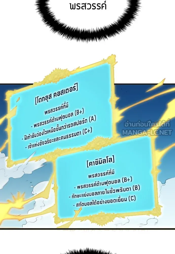นักเตะแข้งสวรรค์ ตอนที่ 29 รูปที่ 99