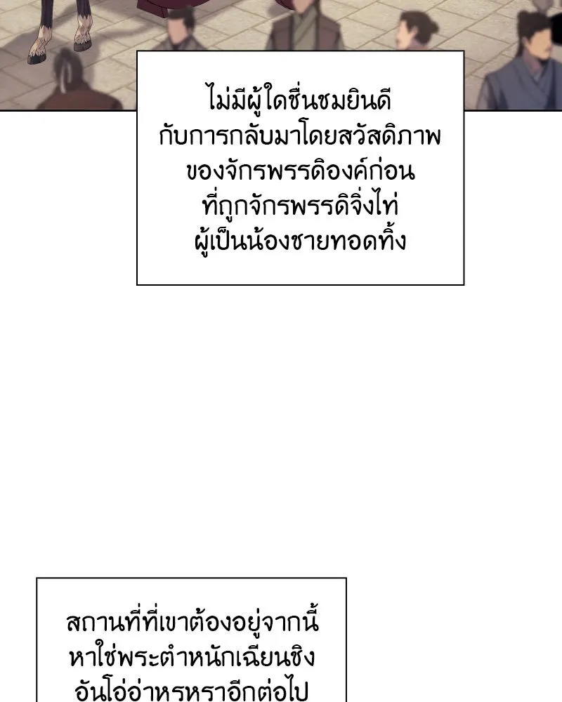 เกิดอีกทีเป็นว่าที่ประมุขลัทธิมาร ตอนที่ 32 รูปที่ 137