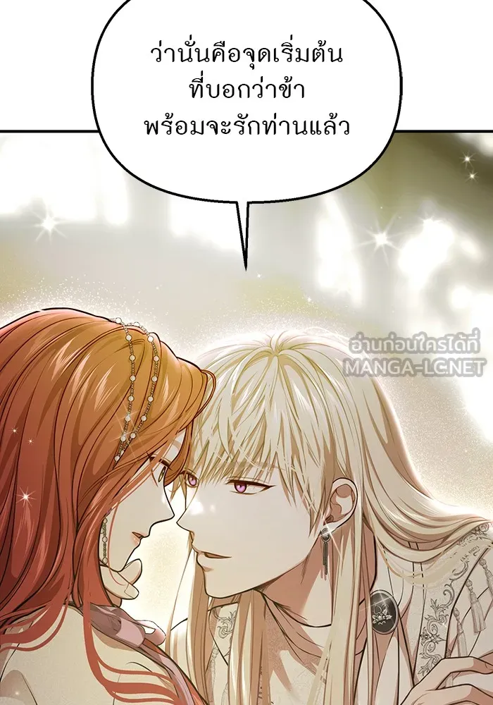 ห้องนอนลับของเจ้าหญิงต้องสาป ตอนที่ 117 คำสารภาพของบาทหลวงผู้สูงส่งแล รูปที่ 132