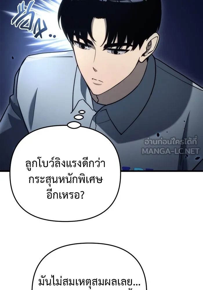 โกดังลับหลังโลกแตก ตอนที่ 17 รูปที่ 123