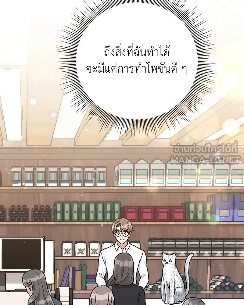 คนสวนโลกฮันเตอร์ ตอนที่ 16 รูปที่ 81
