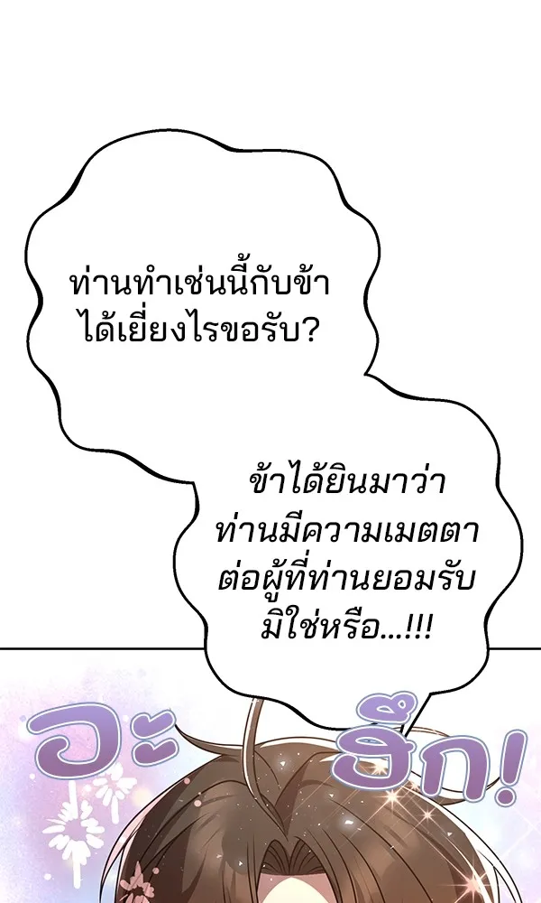 พอแล้วขันที อยากมีเจ้าโลก ตอนที่ 19 รูปที่ 38