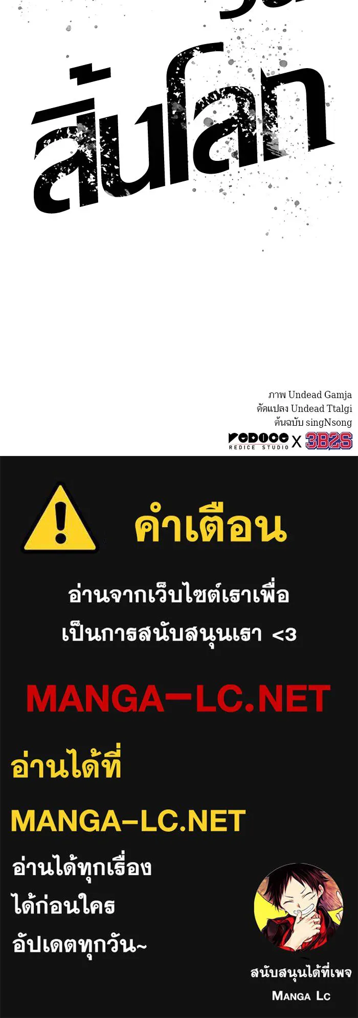 หลังวันสิ้นโลก ตอนที่ 88 รูปที่ 162