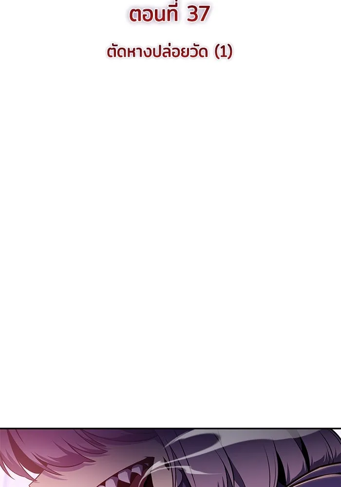ลูกชายคนเล็กของดยุกคือมือสังหาร ตอนที่ 37 รูปที่ 25