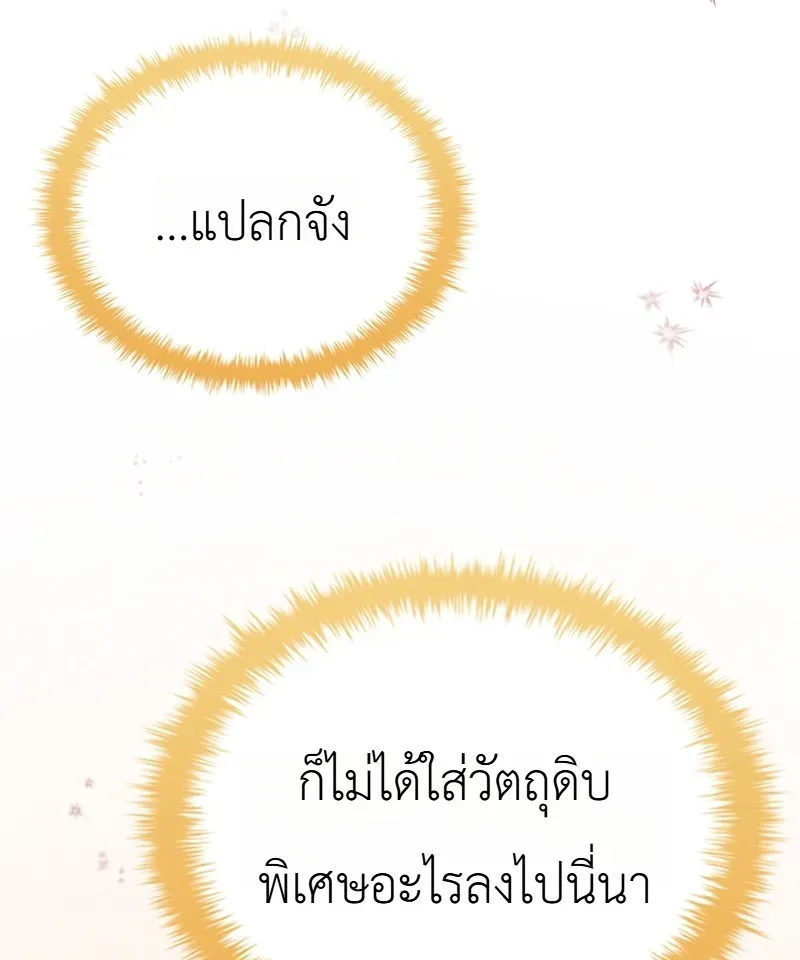 To Hell with Being Heir_ I_m going to Heal ช_างห_วตำแหน_งทายาทส_ ฉ_นขอไปใช_ช_ว_ตช_ลๆด_กว_า ตอนที่ ตอนที่ 11 รูปที่ 19