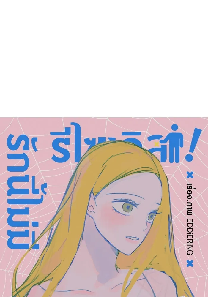 รักนี้ไม่มีรีไซเคิล ตอนที่ 27 รูปที่ 59